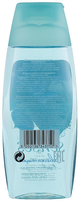 Moisturizing Shower Gel "Sea Lagoon" - Avon — photo N2