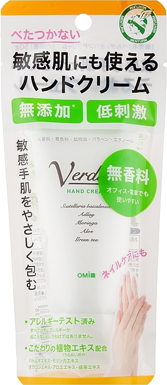 Healing & Repairing Hand Cream - Omi Brotherhood Verdio Hand Cream — photo N9