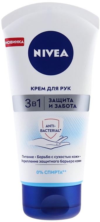 3-in-1 Care & Protect Antibacterial Hand Cream - Nivea Care & Protect Hand Cream — photo N1