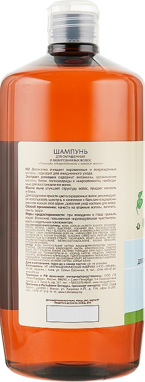 Chamomile & Linseed Shampoo for Colored Hair - Green Pharmacy — photo N4