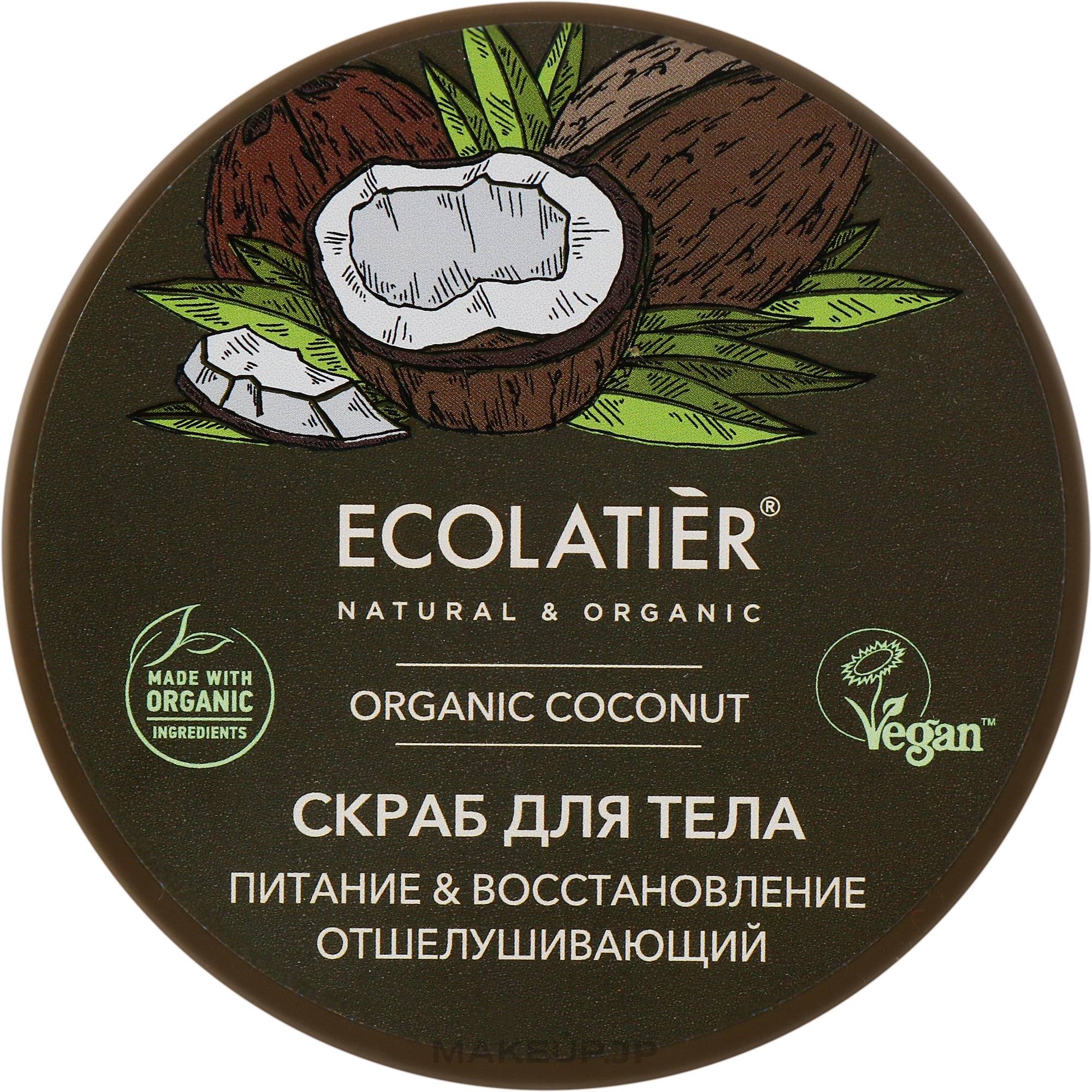 Body Scrub "Nourishing & Recovery" - Ecolatier Organic Coconut Body Scrub — photo 300 g