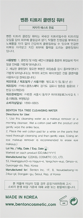 Tea Tree Cleansing Water - Benton Tea Tree Cleansing Water — photo N3