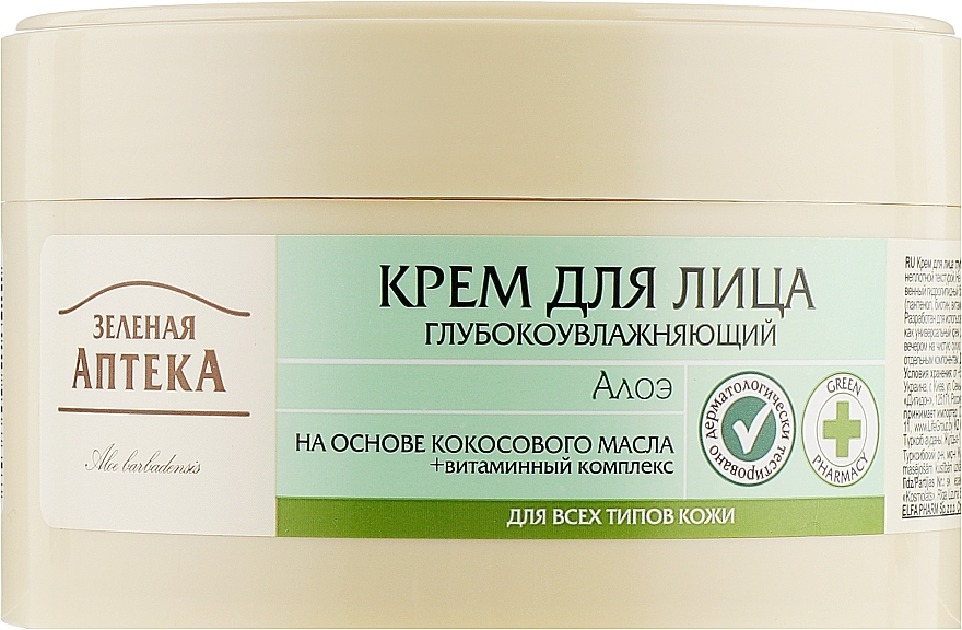 Deeply Moisturizing Cream "Aloe" - Green Pharmacy — photo N2