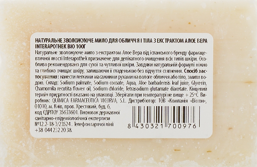 Natural Moisturizing Face & Body Soap with Aloe Vera Extract - Interapothek Hidratante y Calmante Jabon Aloe Vera — photo N2