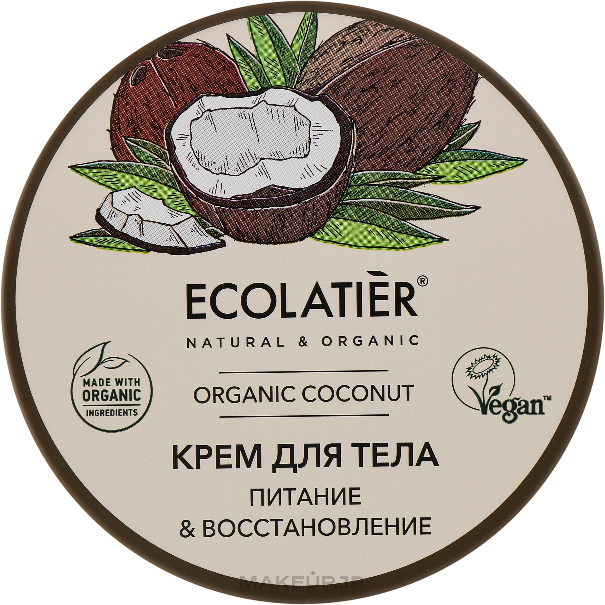 Body Cream “Nourishing & Recovery” - Ecolatier Organic Coconut Body Cream — photo 250 ml