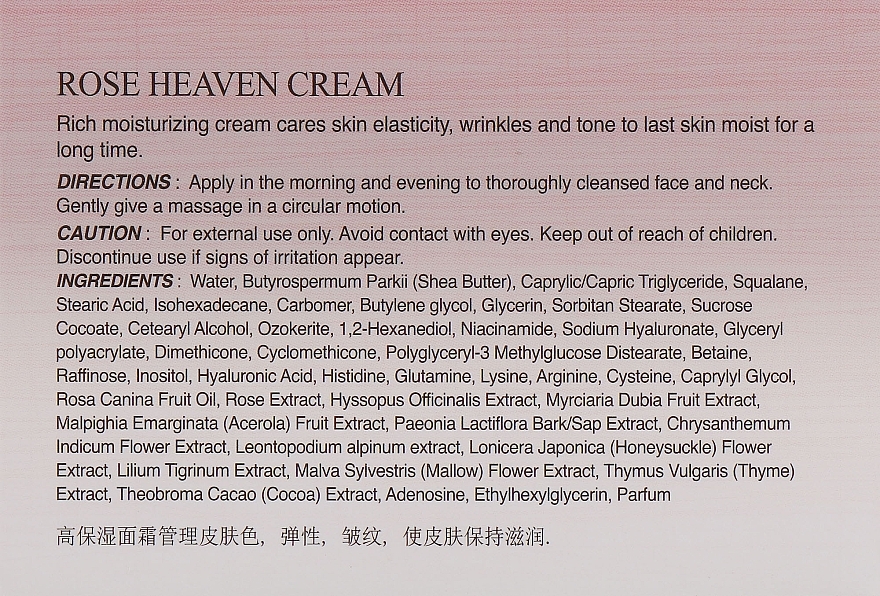 Rejuvenating Rose Cream - The Skin House Rose Heaven Cream — photo N9