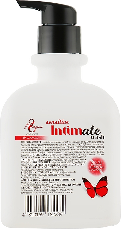 Intimate Wash Gel with Dispenser - Belen Sensitive Intimate Wash — photo N2