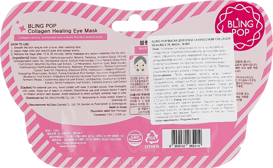 Collagen Eye Mask - Bling Pop Collagen Healing Eye Mask — photo N2