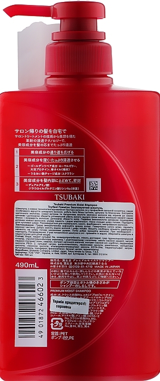 Moisturizing Hair Shampoo - Tsubaki Premium Moist Shampoo — photo N7