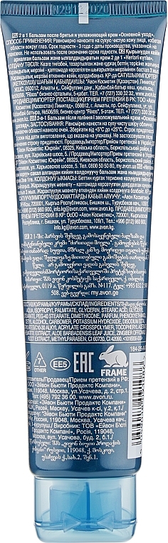 After Shave Cream Balm 2in1 'Basic Care' - Avon Care Man After Shave 2 in1 — photo N2