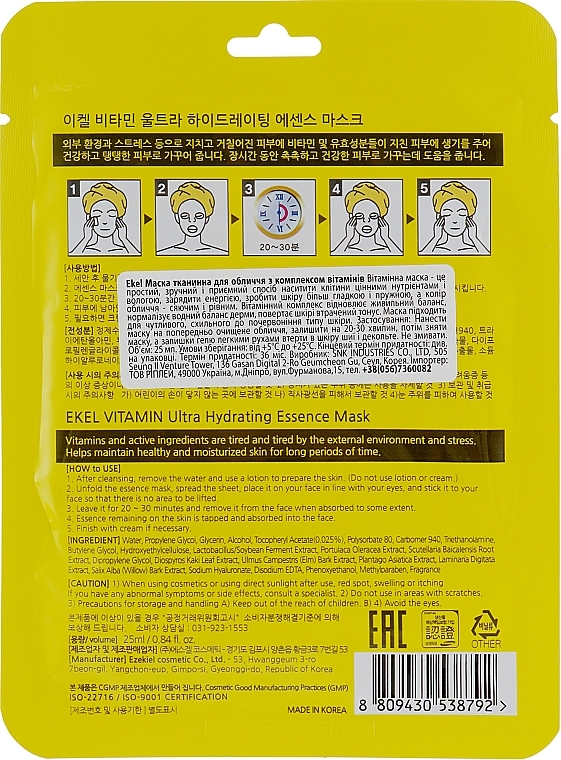 Vitamin Complex Sheet Mask - Ekel Vitamin Ultra Hydrating Mask — photo N2