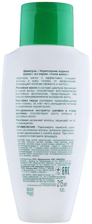 Root Strength Shampoo - Biokon Hair Strenght — photo N3