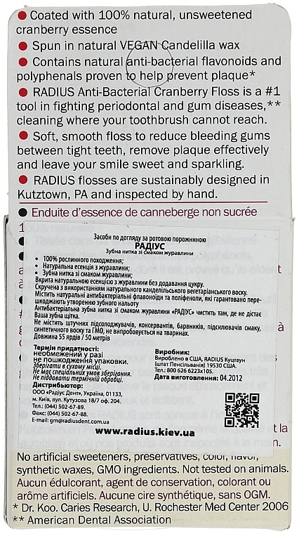 Cranberry Toothpaste, 24x6 - Radius  — photo N3