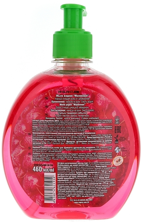 Liquid Soap "Raspberry" - Vkusnyye Sekrety — photo N4