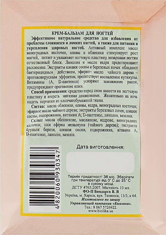 Nail Cream Balm - Narodnyy tselitel — photo N3