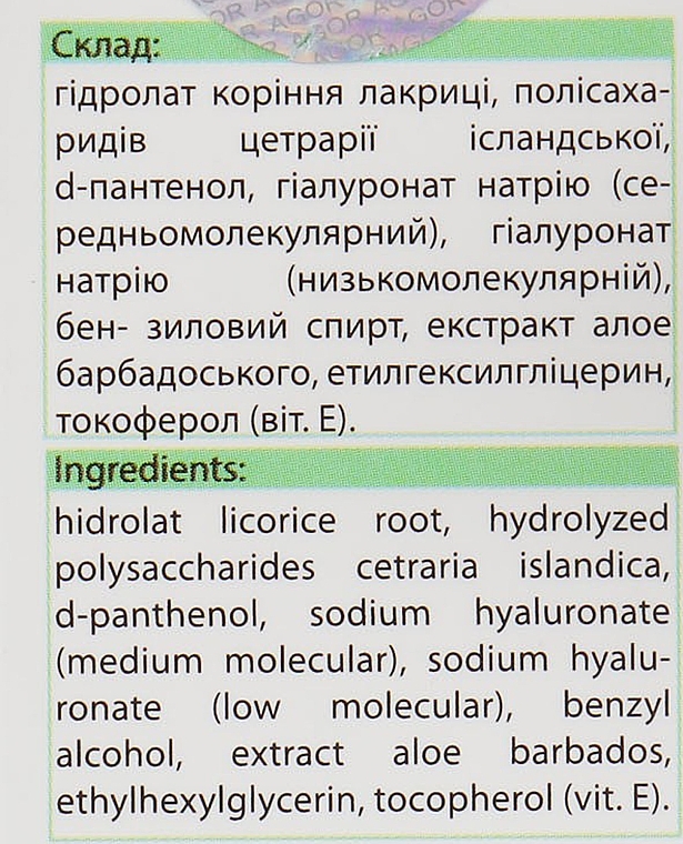 Moisturizing Serum with Hyaluronic Acid 35+ - Agor Hyaluron Active Serum — photo N4