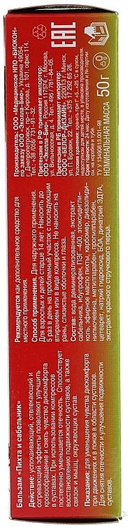 Fir & Cinquefoil Balm - Biokon Emergency Pharmacy Ekolla — photo N4