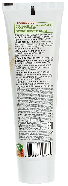 Intensive Nourishment Hand Cream - Biokon Natural Care — photo N2