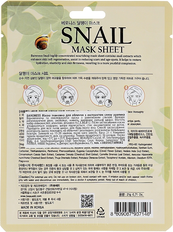 Snail Mucin Sheet Mask - Baroness Mask Sheet Snail — photo N2