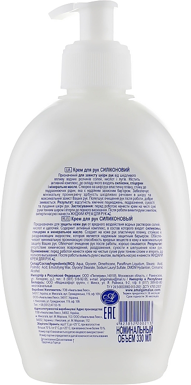 Silicone Hand Cream - Amalgama Lux — photo N4