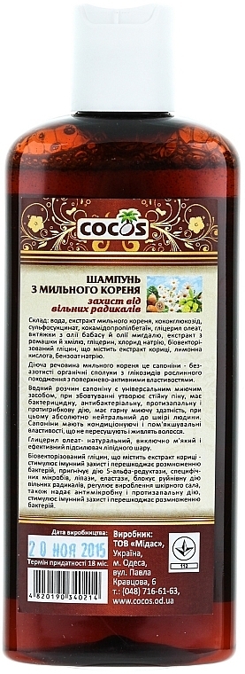 Soap Root Shampoo "Free Radicals Protection" - Cocos Shampoo — photo N3