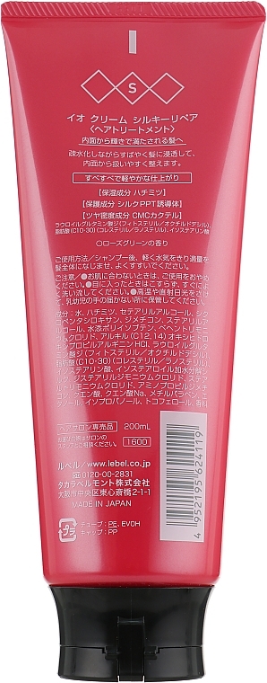 Silky Aroma Cream for Hair Strength - Lebel IAU Cream Silky Repair — photo N2