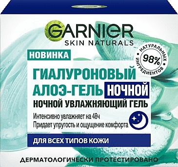 Night Moisturizer Gel - Garnier Skin Naturals Hyaluronic Aloe Jelly — photo N1