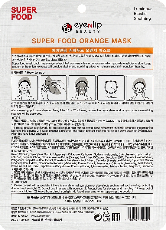 GIFT! Sheet Mask - Eyenlip Super Food Orange Mask — photo N2