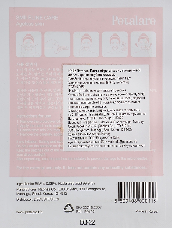 Smileline Nano-Patch - Petalare Smileline Care — photo N2