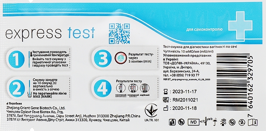 Pregnancy Test Strip 'Econom' - Express Test Atlas Link — photo N4