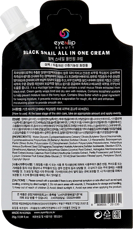 Repairing Black Snail Cream - Eyenlip Black Snail All In One Cream — photo N2