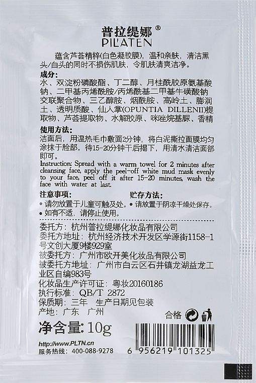 Face Mask "White Clay" - Pilaten White Clay Mask Blackhead Extraction Acne Removal (sample) — photo N2