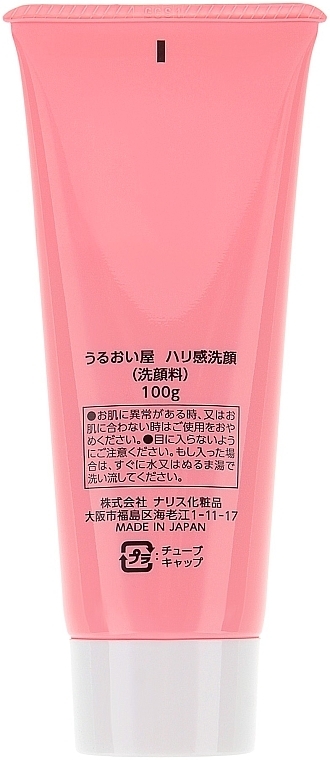 Collagen Face Cleansing Foam - Naris Uruoi Ya Collagen Moisturuzing Creamy Foam — photo N2