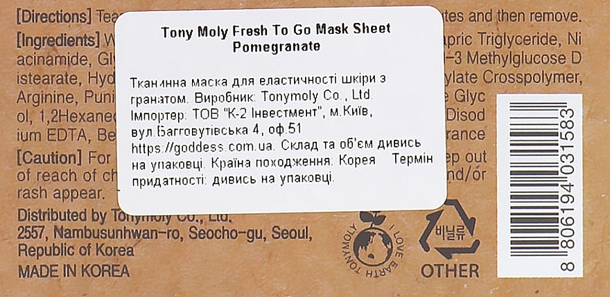 Pomegranate Sheet Mask - Tony Moly Fresh To Go Pomegranate Mask Sheet Whitening — photo N3