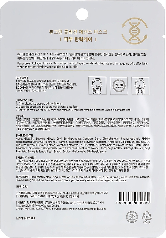 Marine Collagen Facial Sheet Mask - Beauugreen Essence Mask Firming Collagen — photo N6