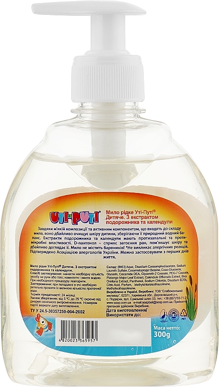 Kids Liquid Soap with Plantain and Calendula Extracts, polymer bottle - Uti-Puti — photo N2