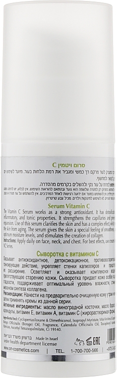 Vitamin C Serum - Onmacabim VC Serum Vitamin C — photo N2