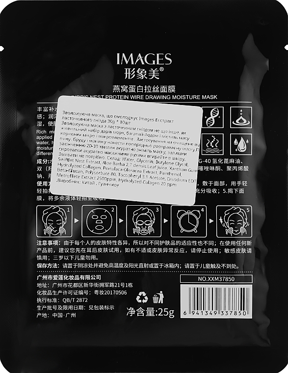 Moisturising and Rejuvenating Mask with Bird's Nest Extract - Images Bird's Nest Protein Wire Drawing Moisture Mask — photo N2