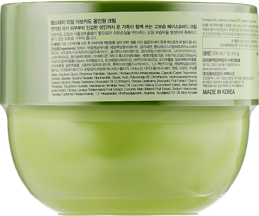 Universal Face & Body Avocado Cream - FarmStay Real Avocado All-In-One Cream — photo N2