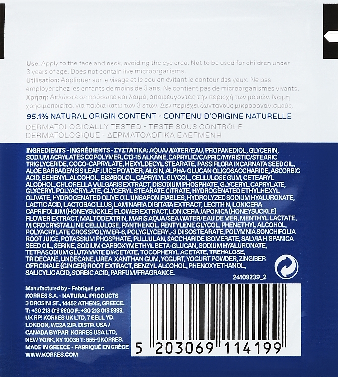 GIFT! Probiotic Nourishing Gel-Cream for Normal and Oily Skin - Korres Greek Yoghurt Nourishing Probiotic Gel-Cream (sample) — photo N2