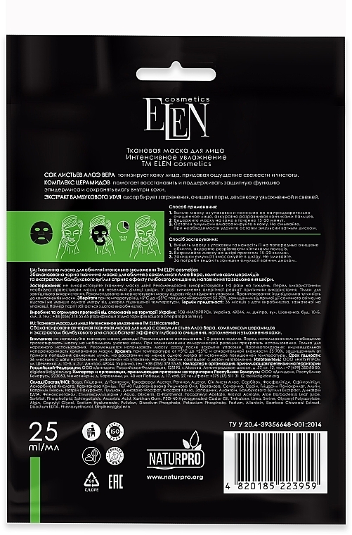 Sheet Face Mask "Intensive Hydration" - Elen Cosmetics — photo N2