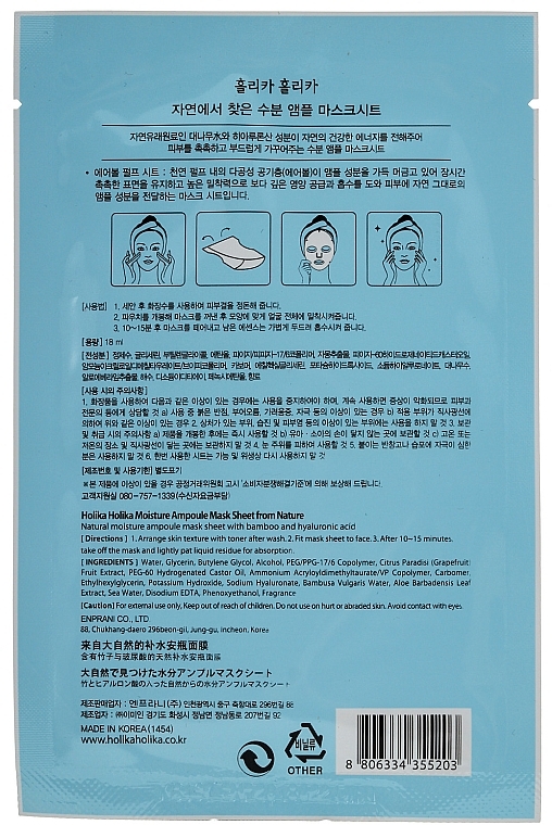 Sheet Mask with Hyaluronic Acid - Holika Holika Hyaluronic Acid Ampoule Essence Mask Sheet — photo N2
