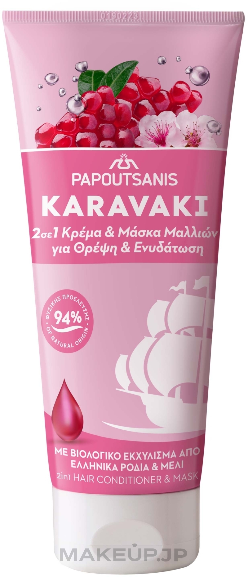 2-in-1 Conditioner-Mask with Greek Pomegranate & Honey Extracts - Papoutsanis Karavaki 2in1 Hair Conditioner & Mask — photo 200 ml