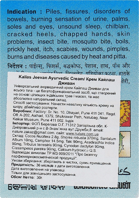 Antiseptic, Anesthetic & Antifungal Cream "Kailas Jeevan" - Asum Kailas Jeevan Cream — photo N3