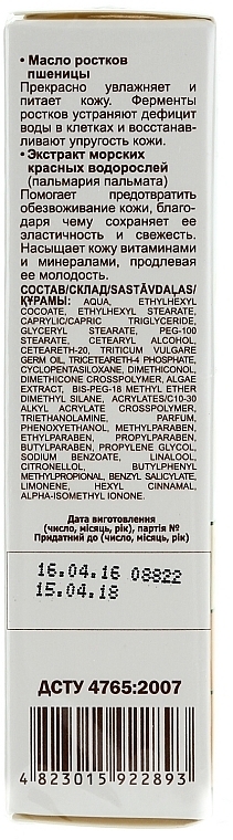 Eye Cream "Rejuvenating" - Green Pharmacy — photo N2