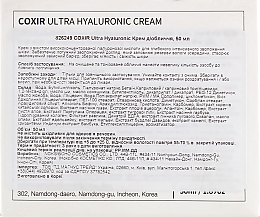 Moisturizing Face Cream - Coxir Ultra Hyaluronic Cream — photo N3