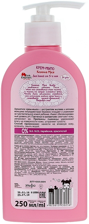 Cream Soap "Musia Kitty" - Pink Elephant — photo N2
