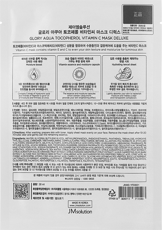 Vitamin Glow Sheet Mask - JMsolution Glory Aqua Tocopherol Vitamin C Mask — photo N2