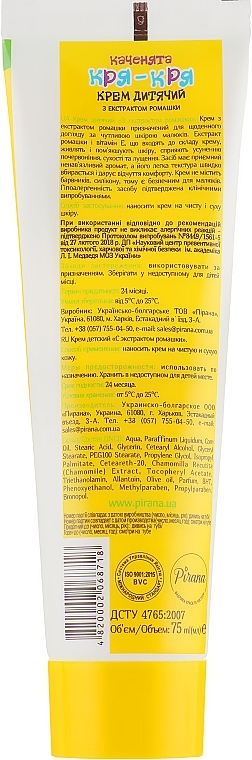 Baby Cream with Chamomile Extract - Pirana "Ducklings Quack-Quack" — photo N4