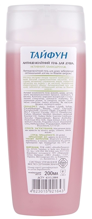 Anti-Cellulite Active Lymph Drainage Shower Gel - FitoBioTekhnologii Typhoon — photo N2